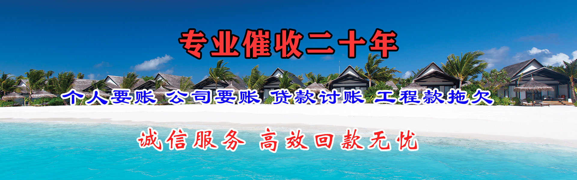 合肥收账公司
